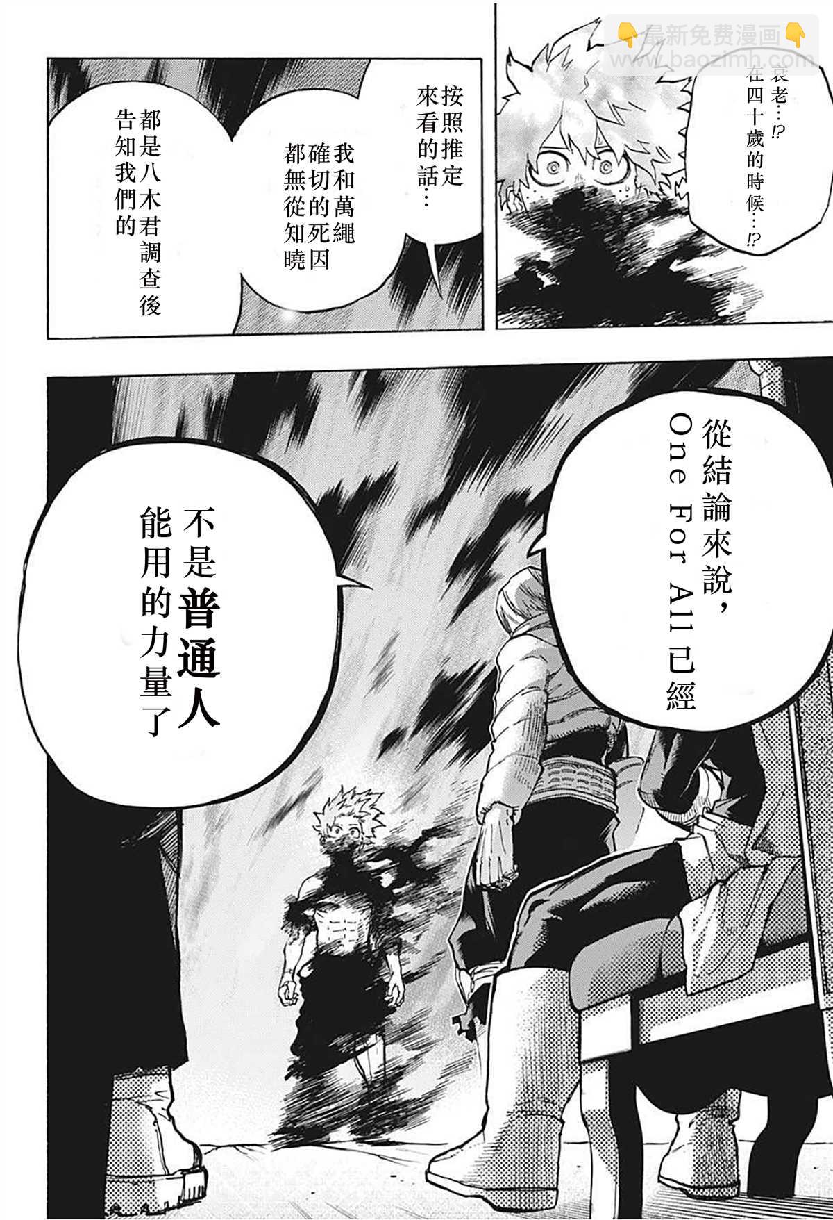 第304话 绿谷出久和八木俊典6