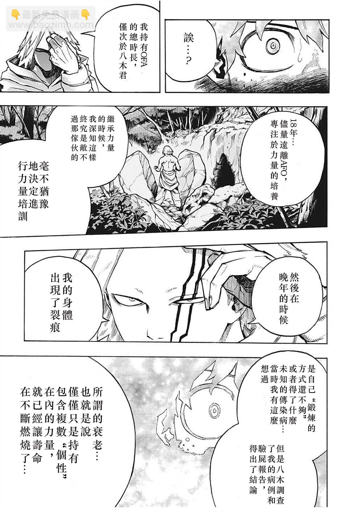 第304话 绿谷出久和八木俊典7