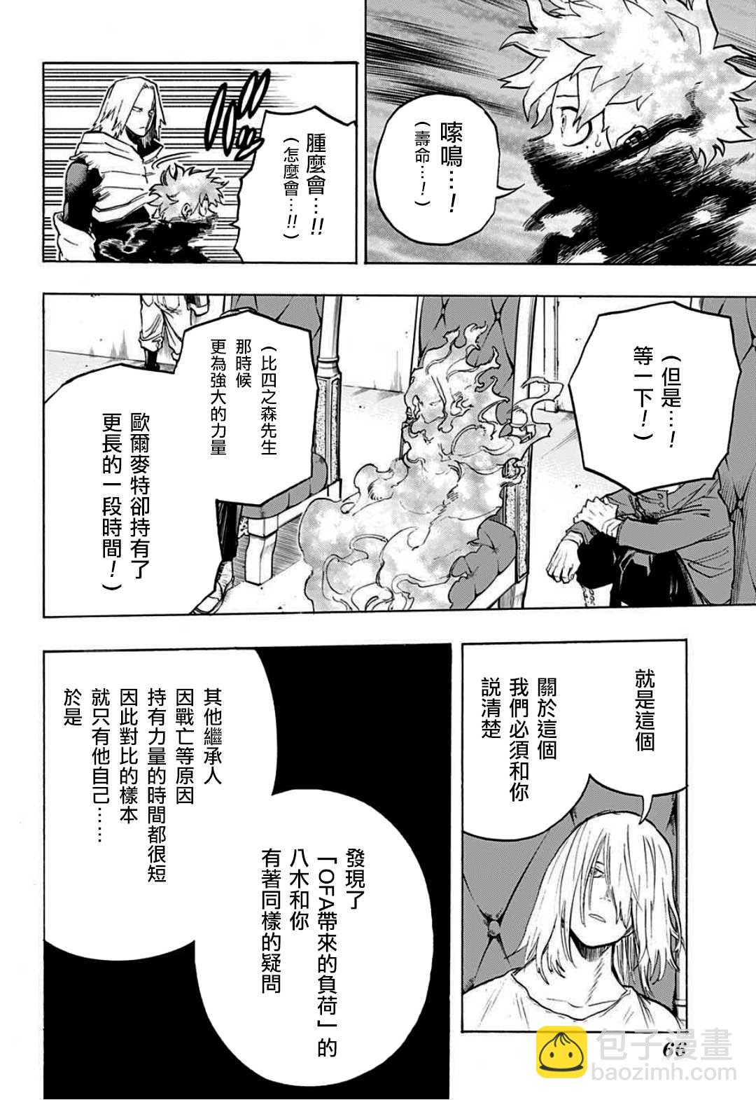 第304话 绿谷出久和八木俊典8