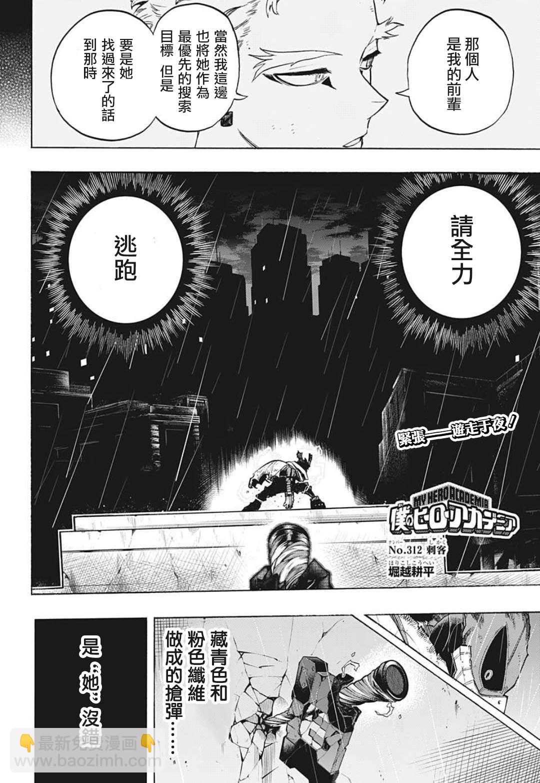 第312话 刺客1