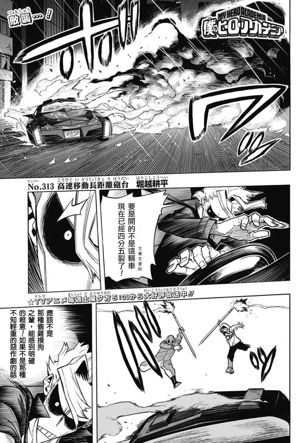 第313话 高速移动长距离砲台0