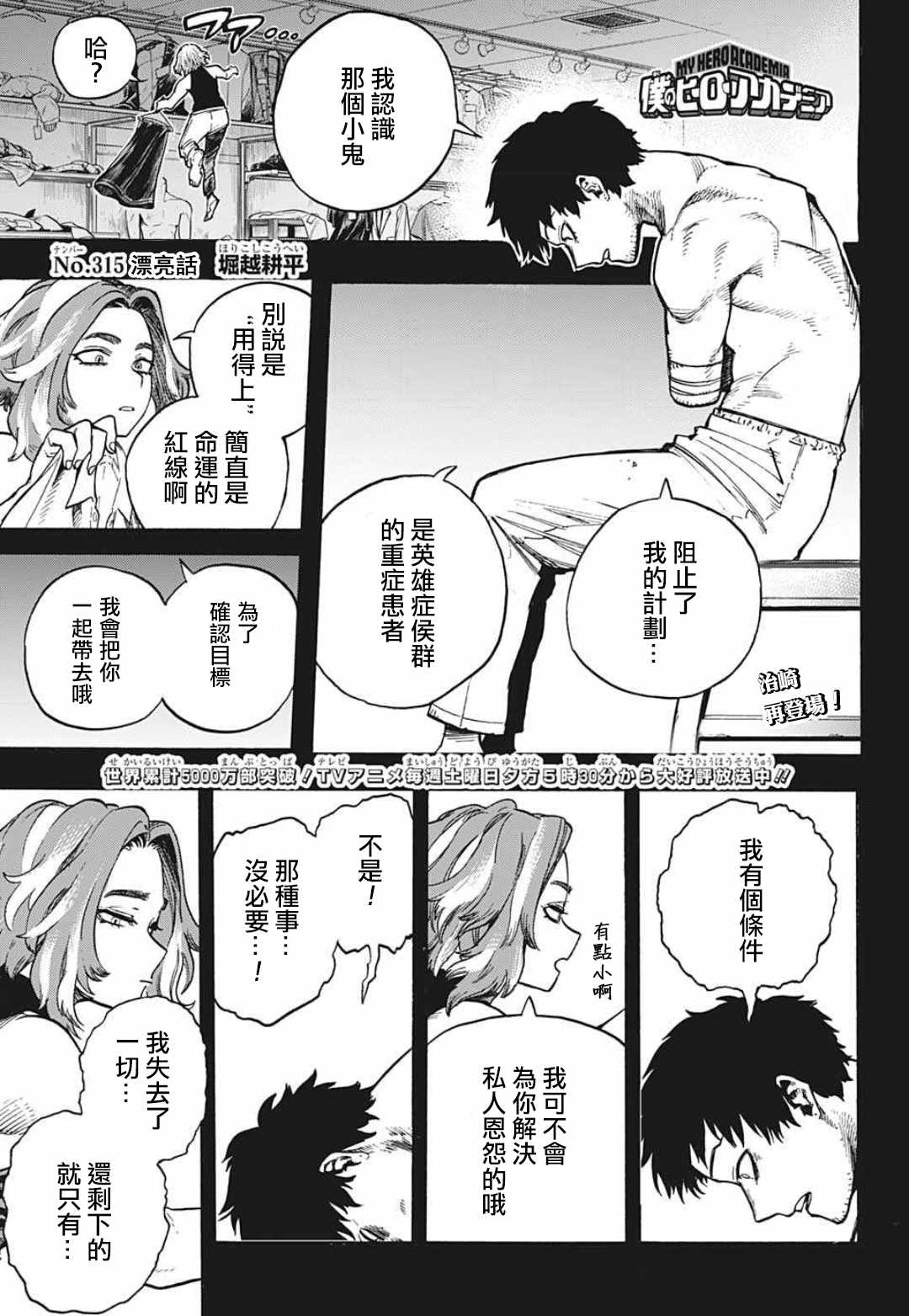 第315话 漂亮话0