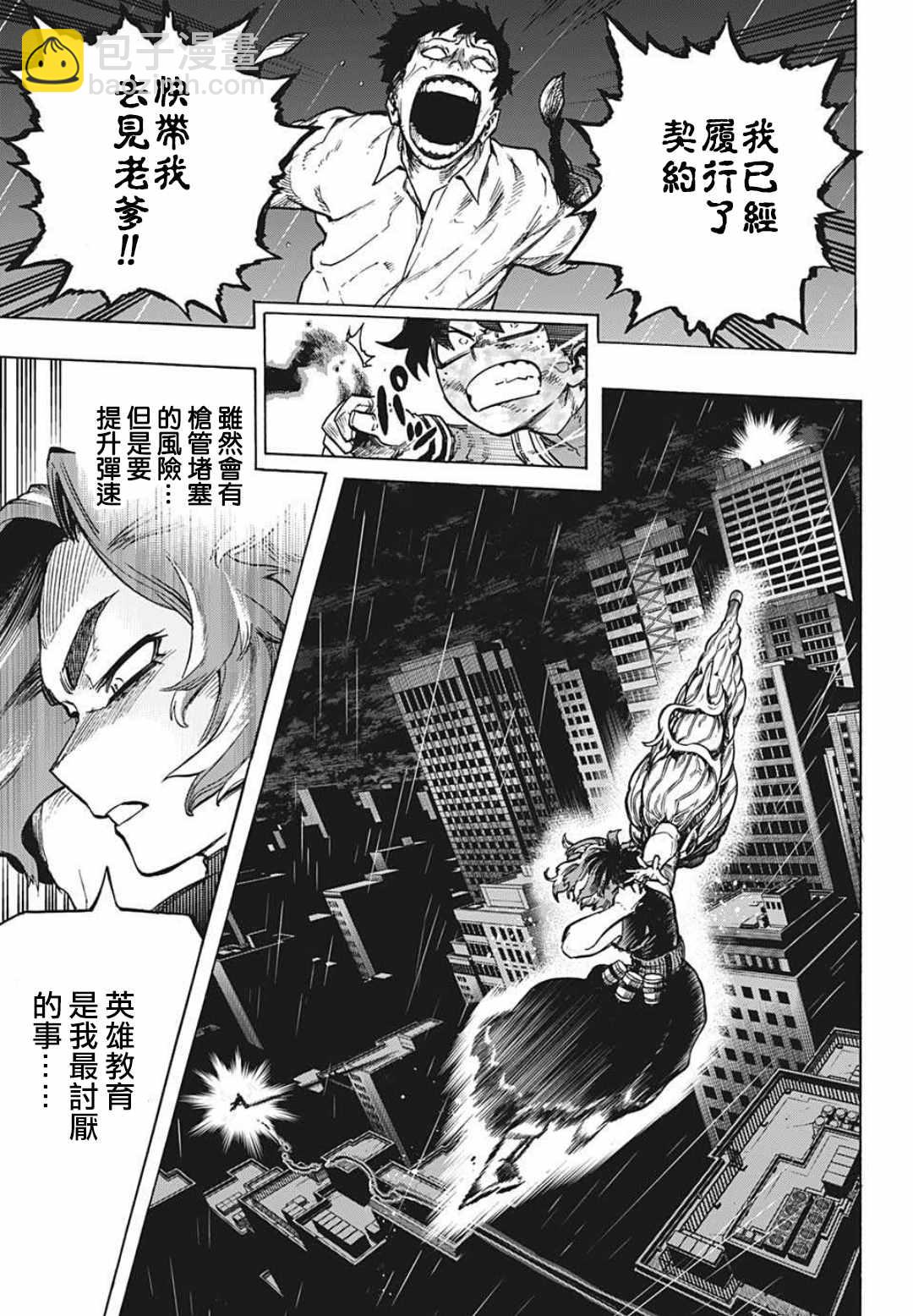 第315话 漂亮话2