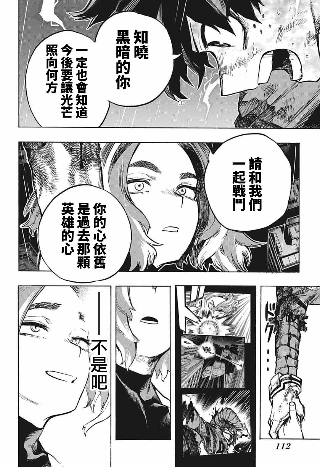 第315话 漂亮话11