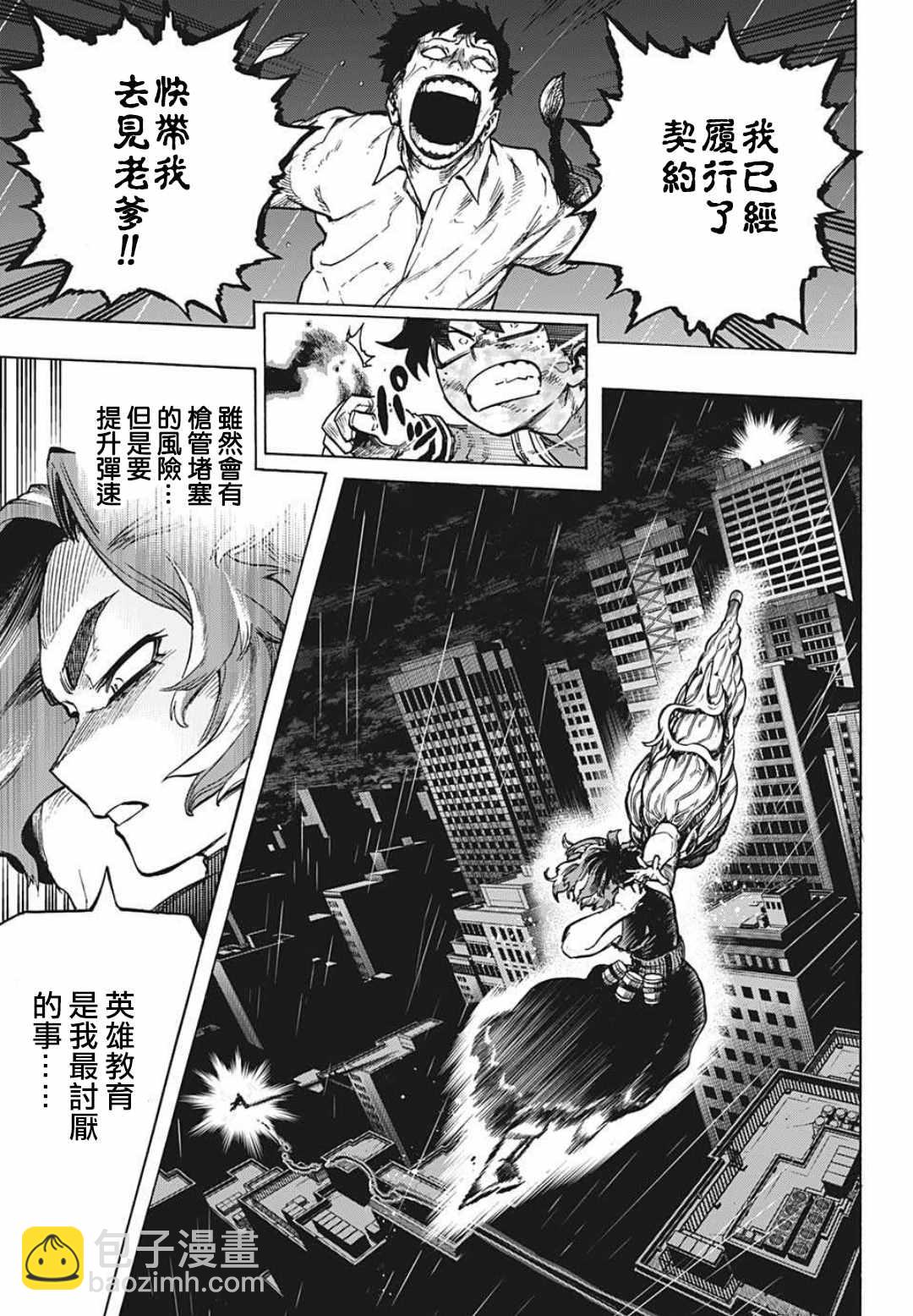 第315话 漂亮话2