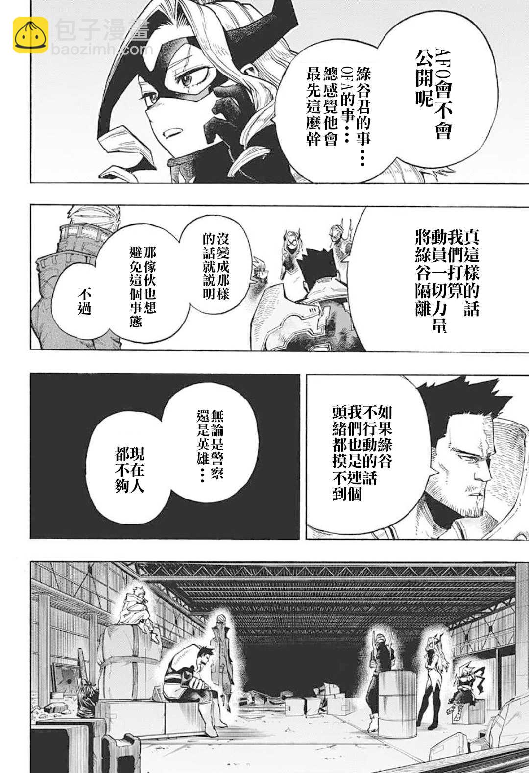第317话 伤、血、泥5