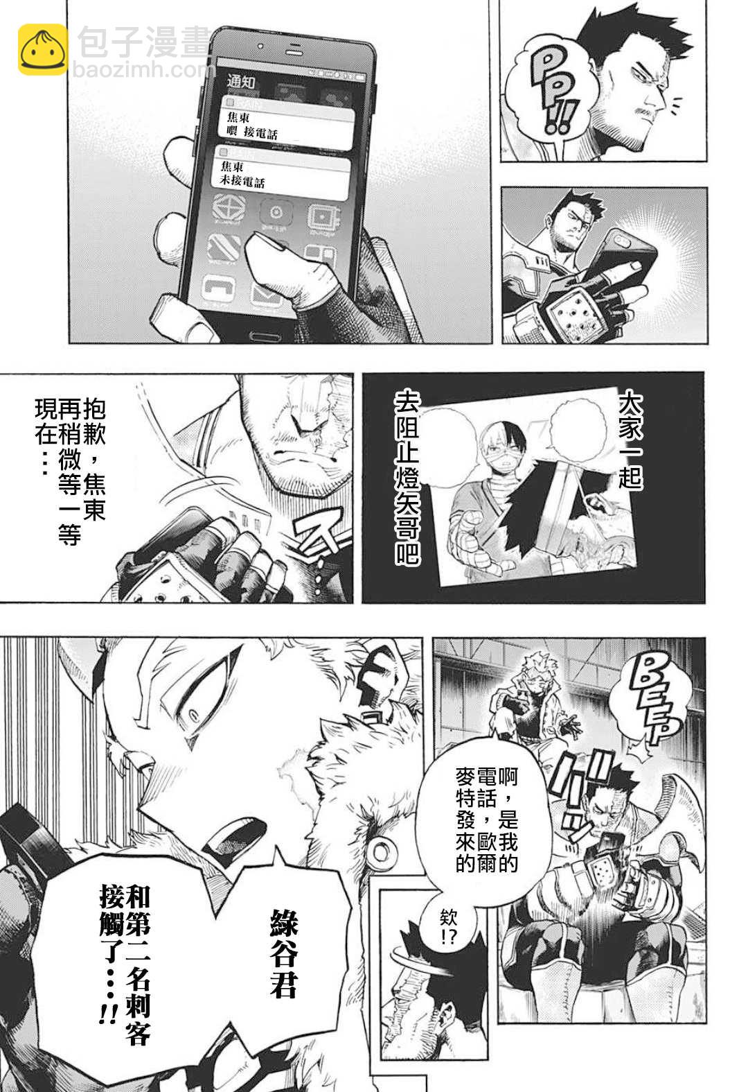 第317话 伤、血、泥6
