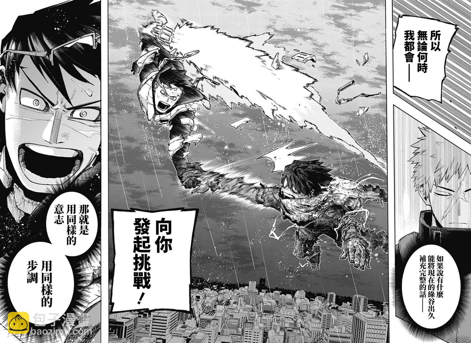 第320话 Deku vs A班12