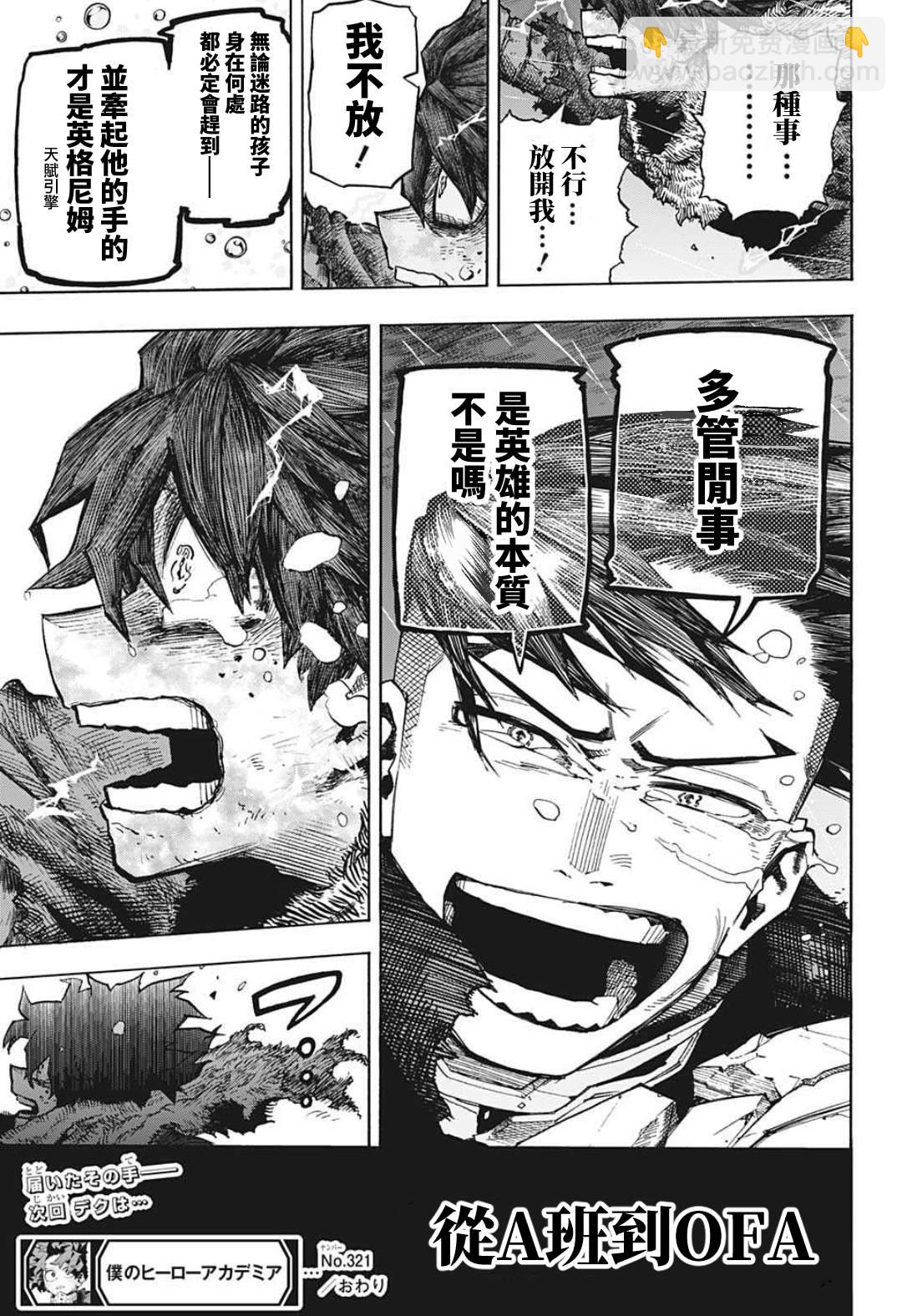 第320话 Deku vs A班14
