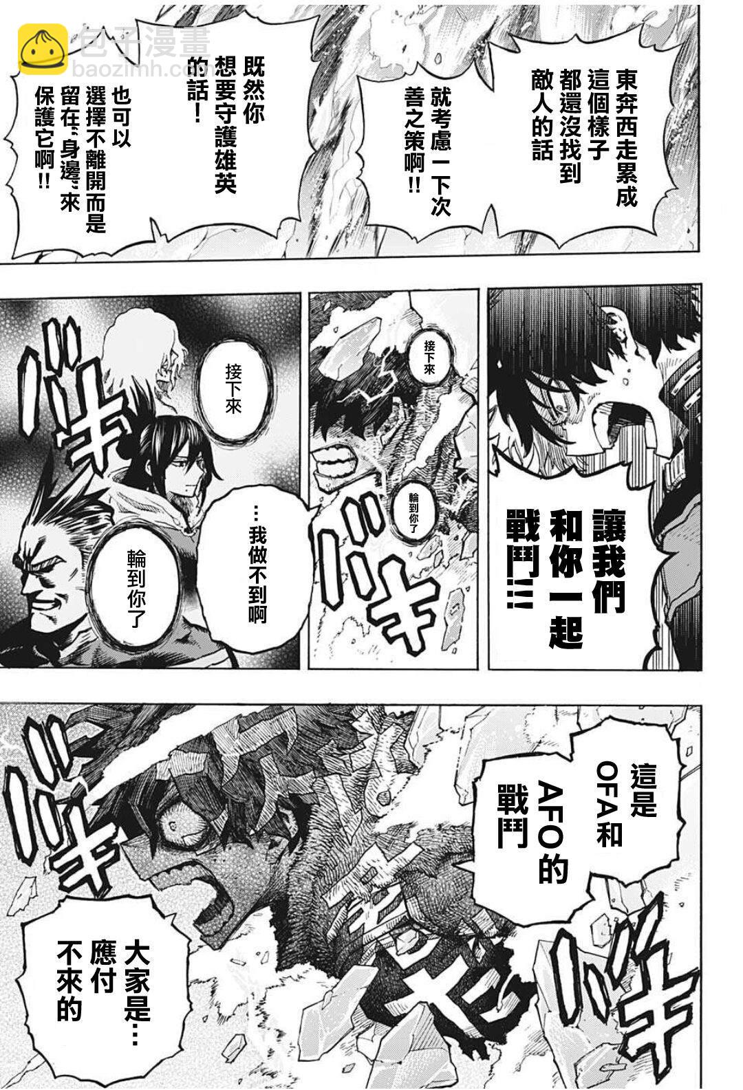 第320话 Deku vs A班4