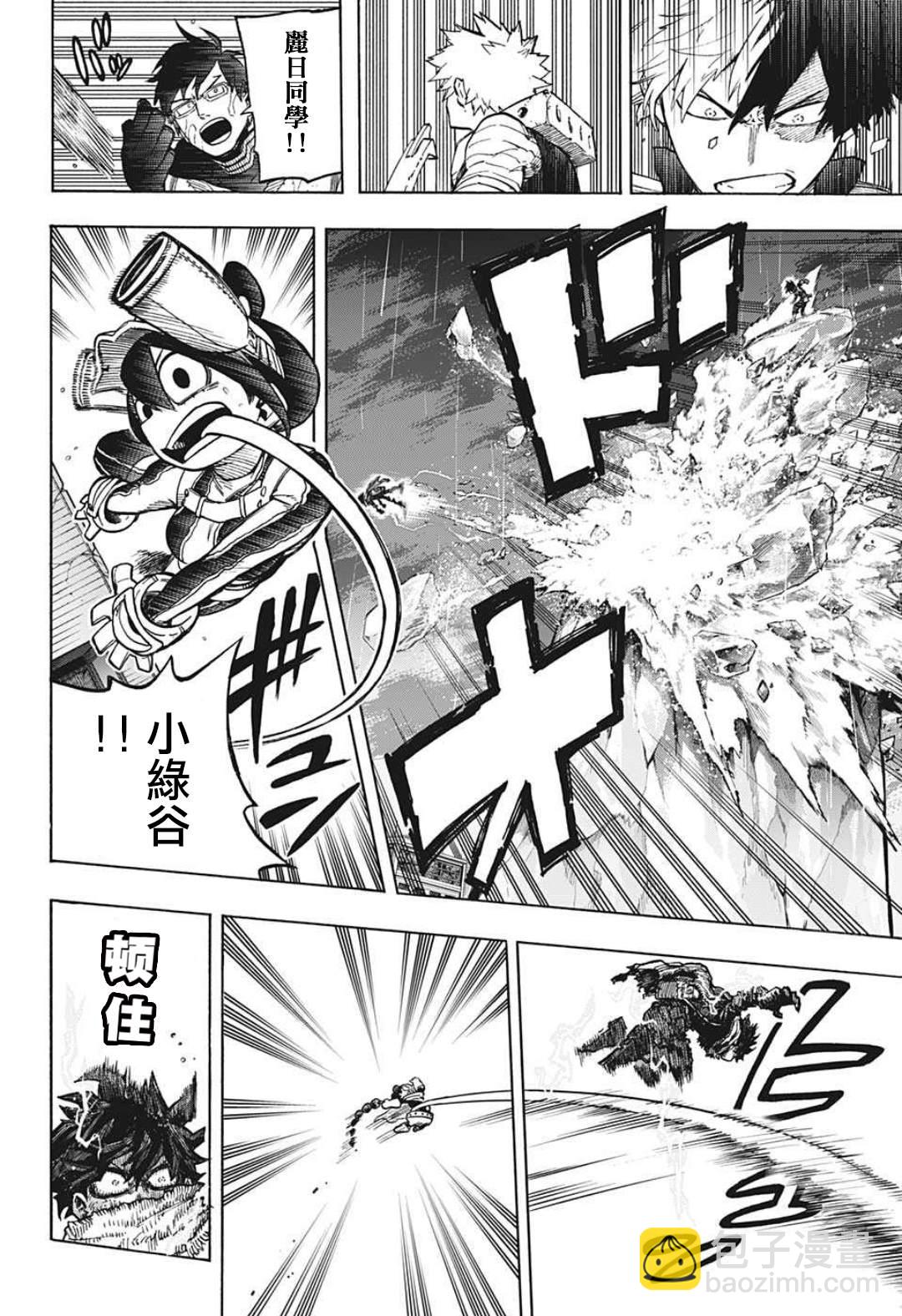 第320话 Deku vs A班5