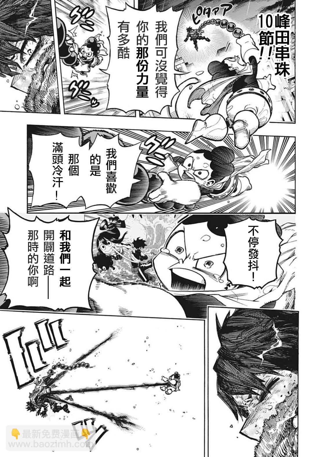 第320话 Deku vs A班6