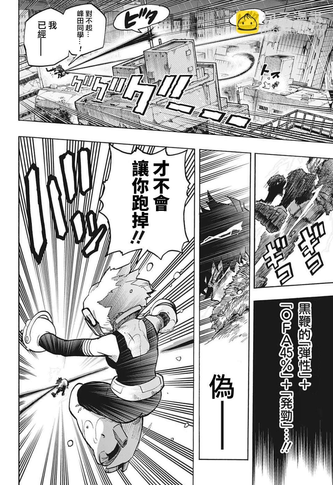 第320话 Deku vs A班7