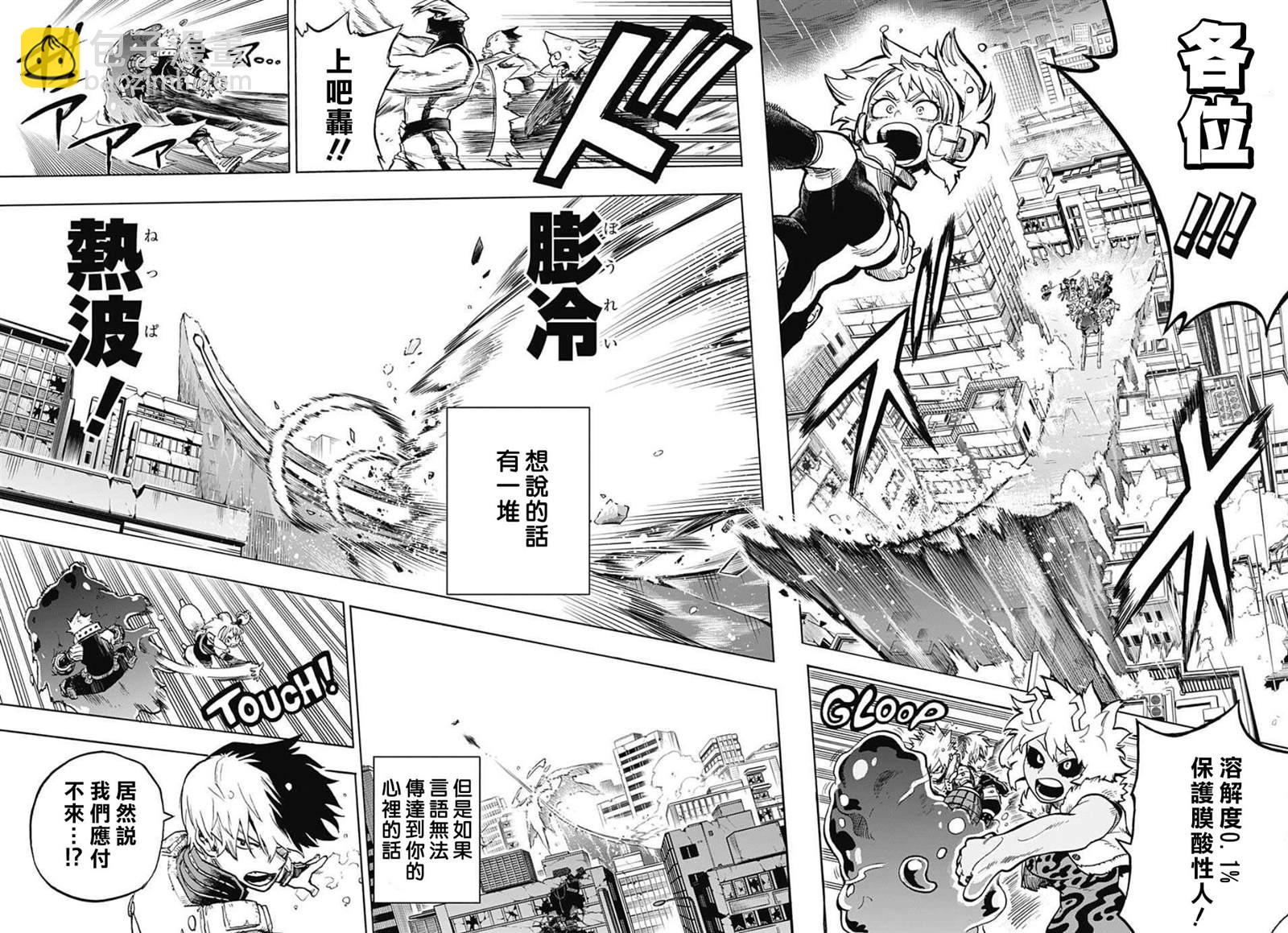 第320话 Deku vs A班9