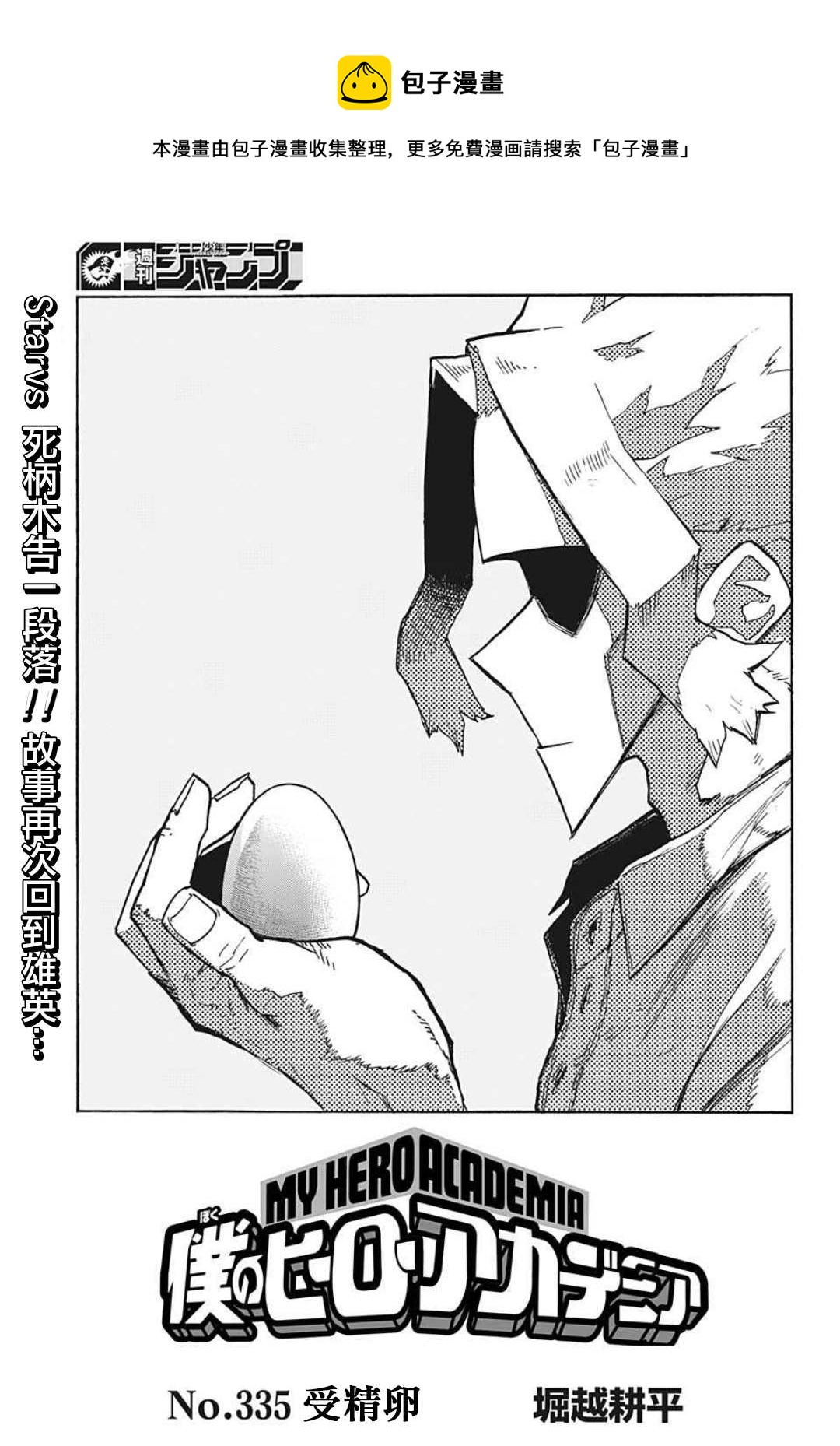 第335话 受精卵0