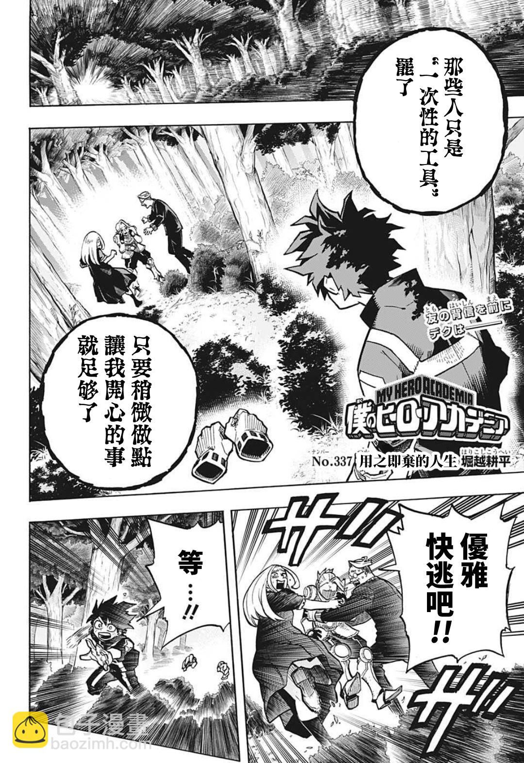 第337话 用之即弃的人生1