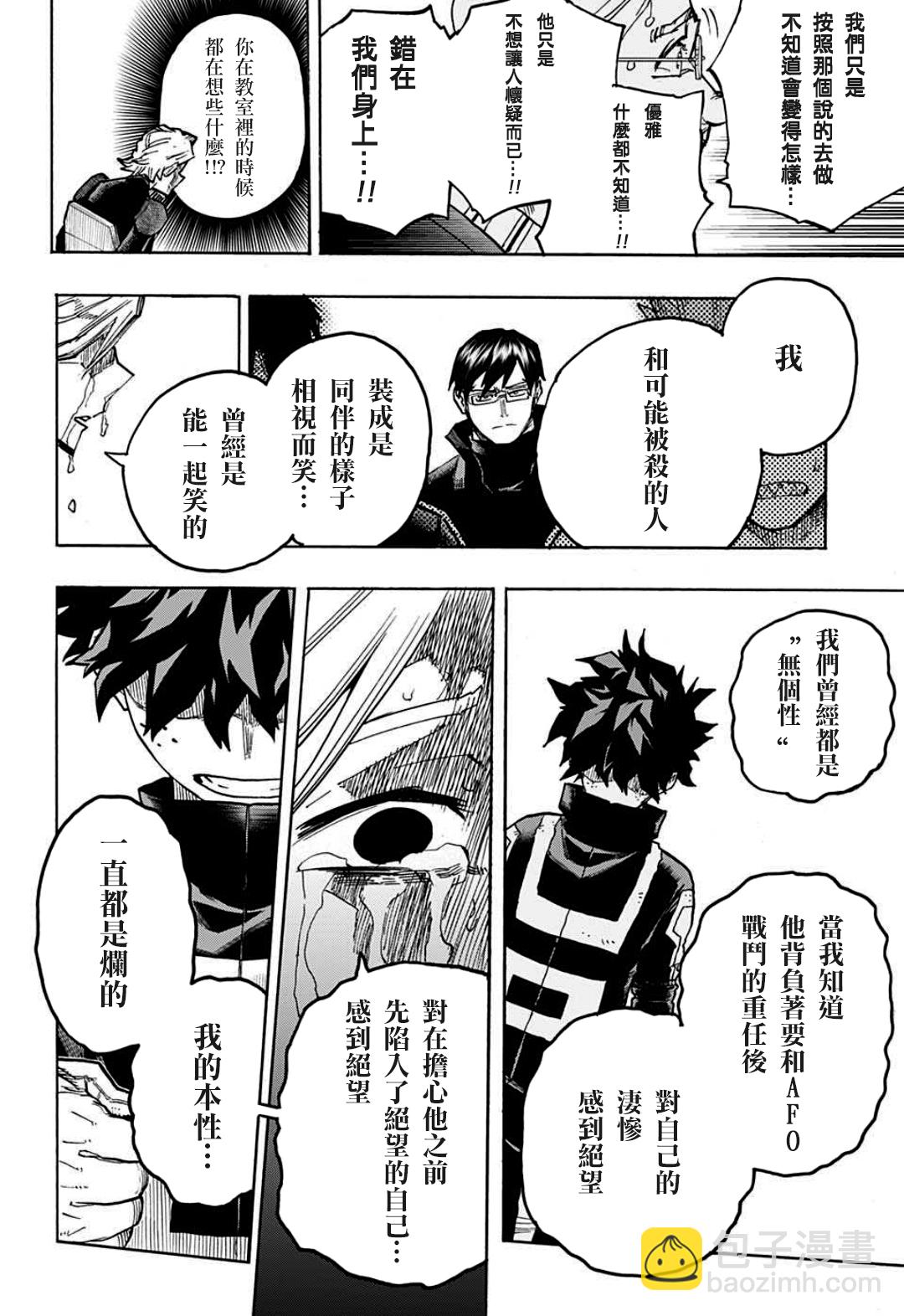 第337话 用之即弃的人生13