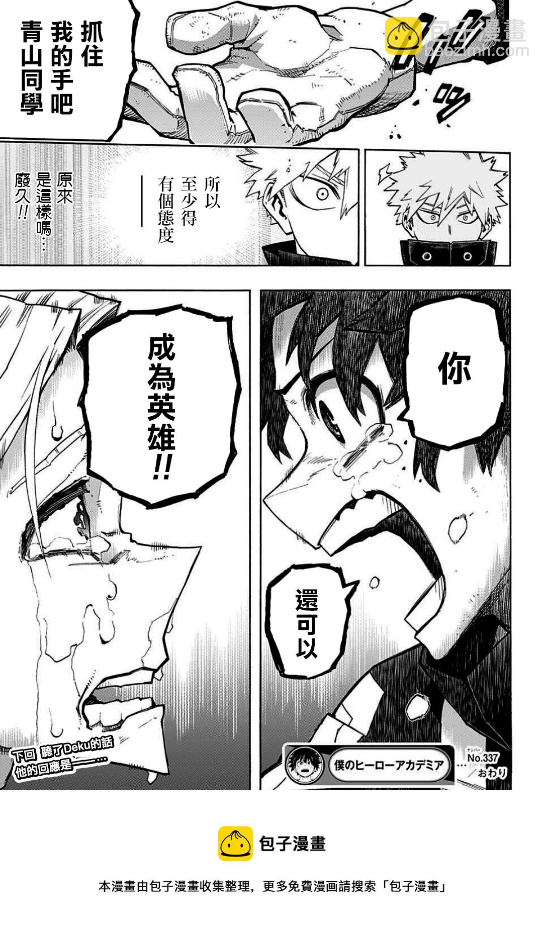 第337话 用之即弃的人生16