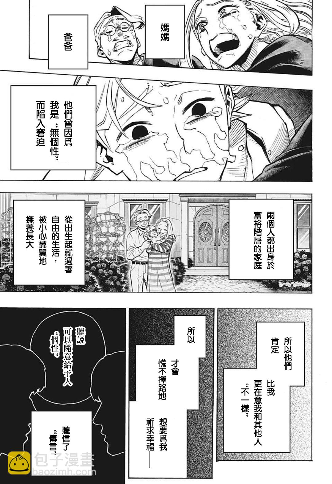 第337话 用之即弃的人生2