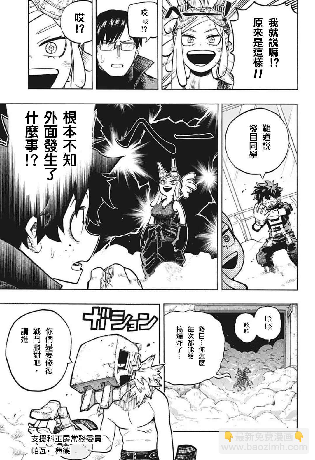 第339话 在大家成为英雄前的故事（2）2