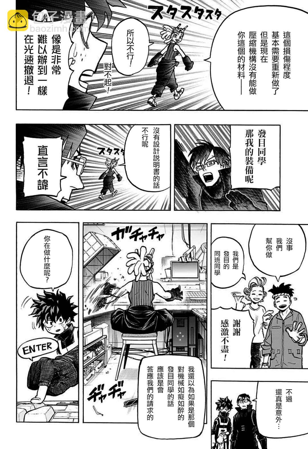第339话 在大家成为英雄前的故事（2）5
