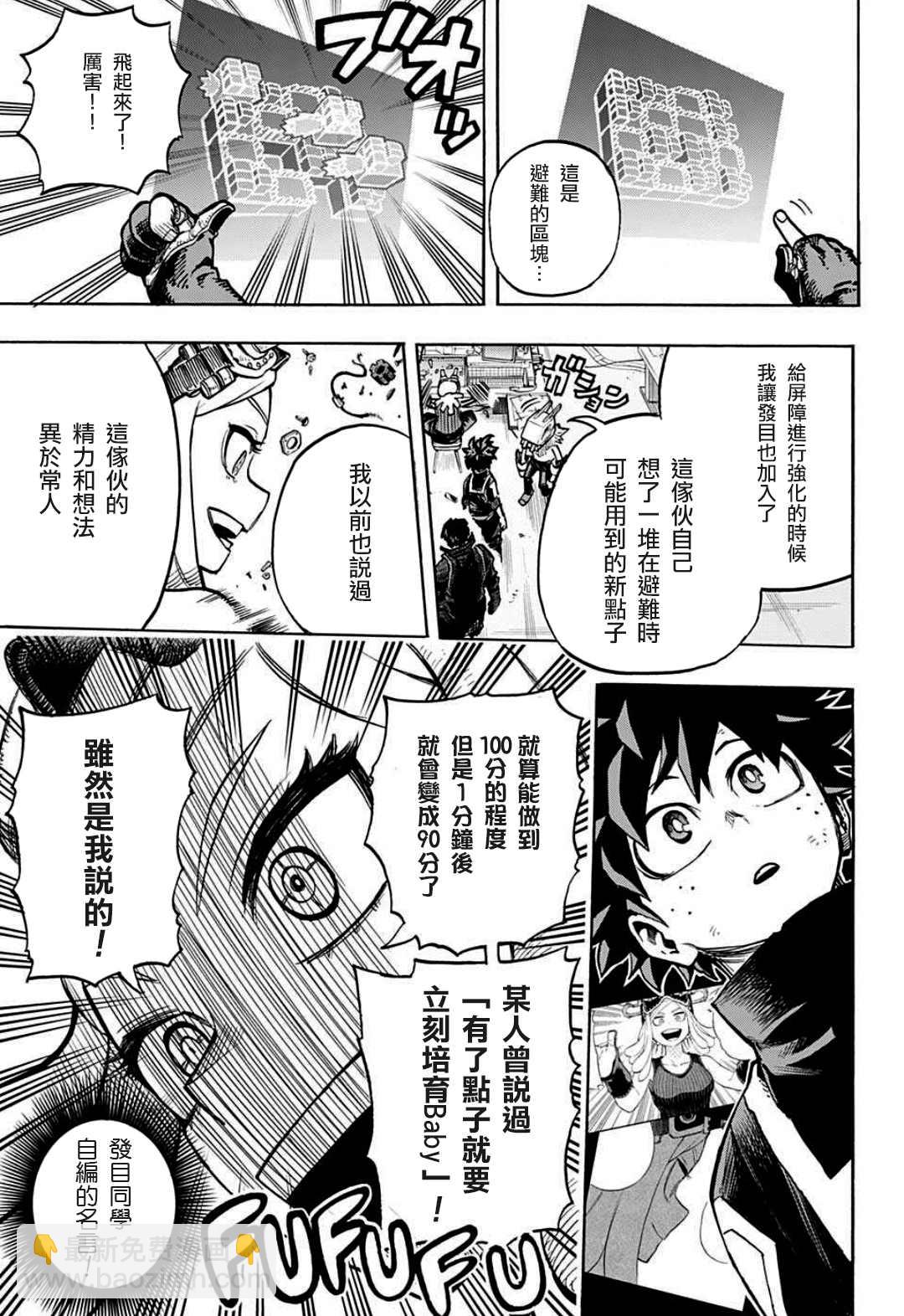 第339话 在大家成为英雄前的故事（2）6