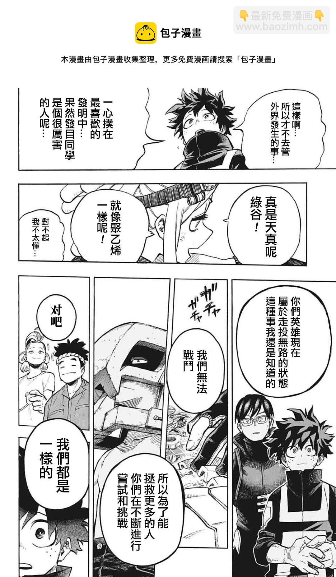 第339话 在大家成为英雄前的故事（2）7