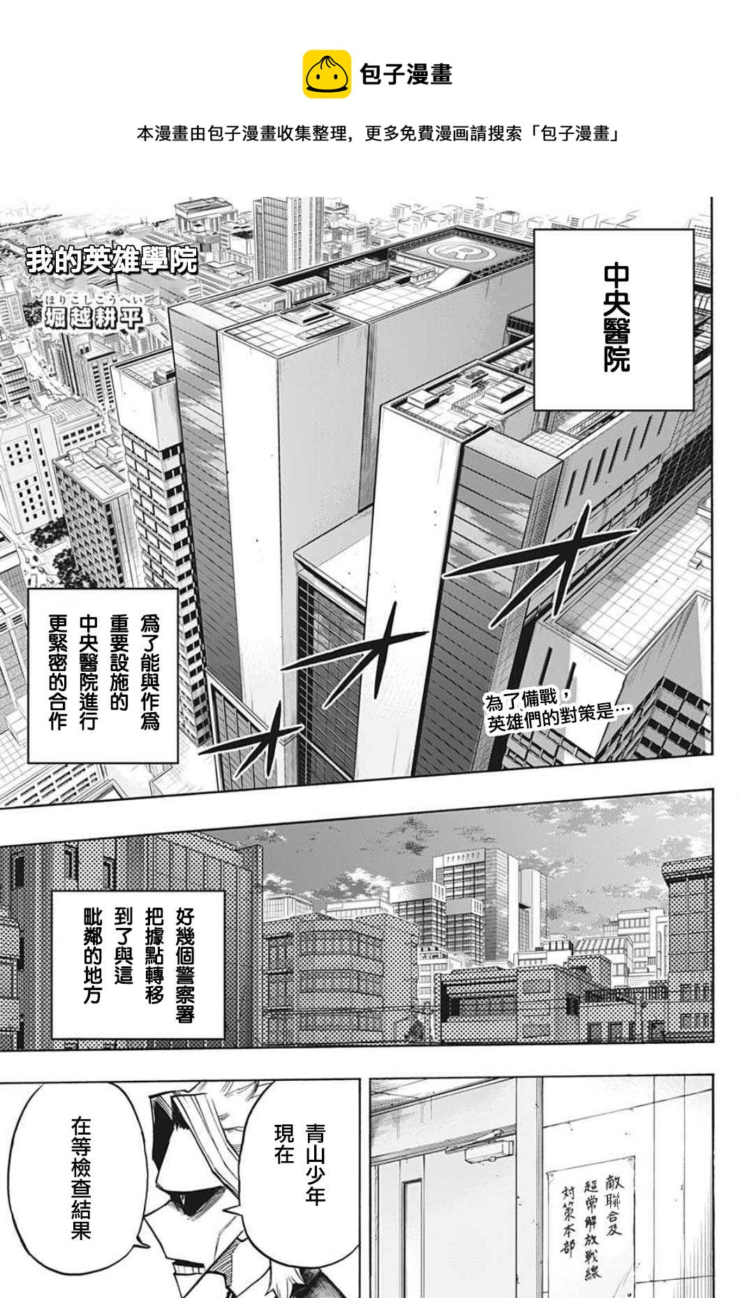 第340话 在大家成为英雄前的故事（3）0