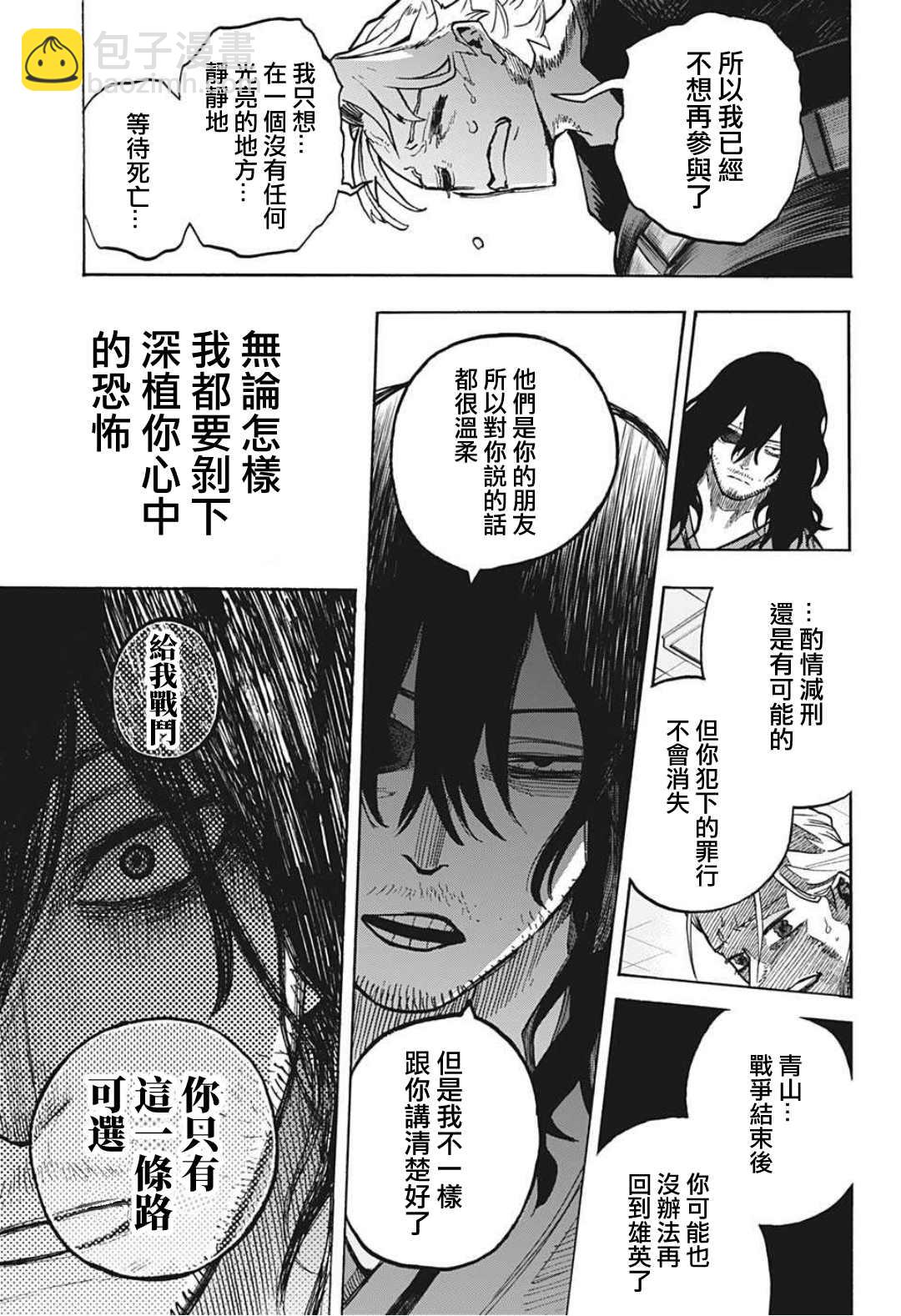 第340话 在大家成为英雄前的故事（3）10