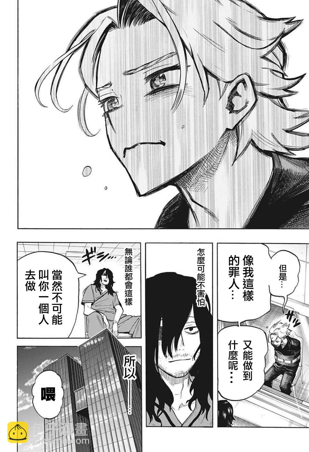 第340话 在大家成为英雄前的故事（3）13