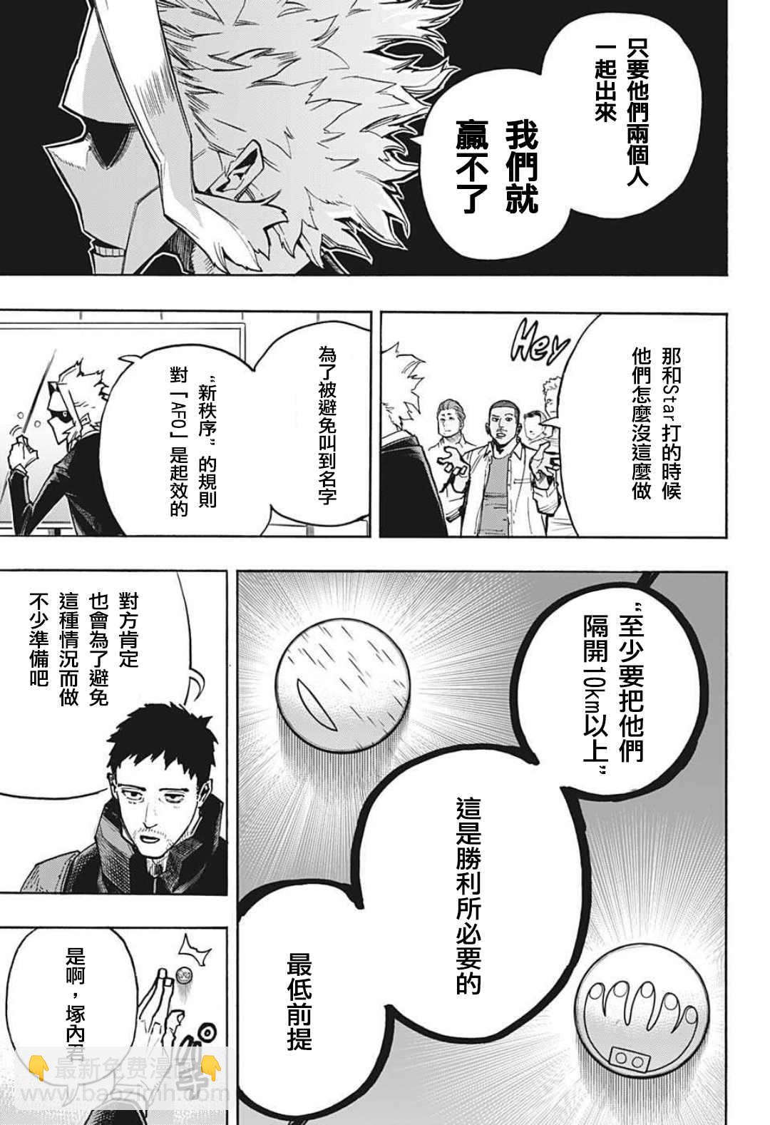 第340话 在大家成为英雄前的故事（3）4