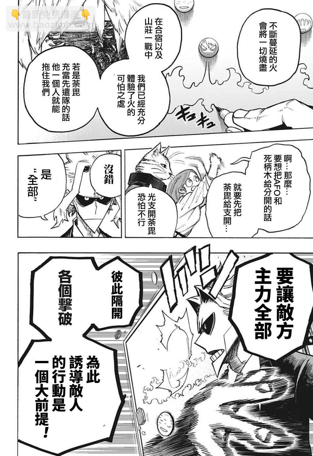 第340话 在大家成为英雄前的故事（3）5