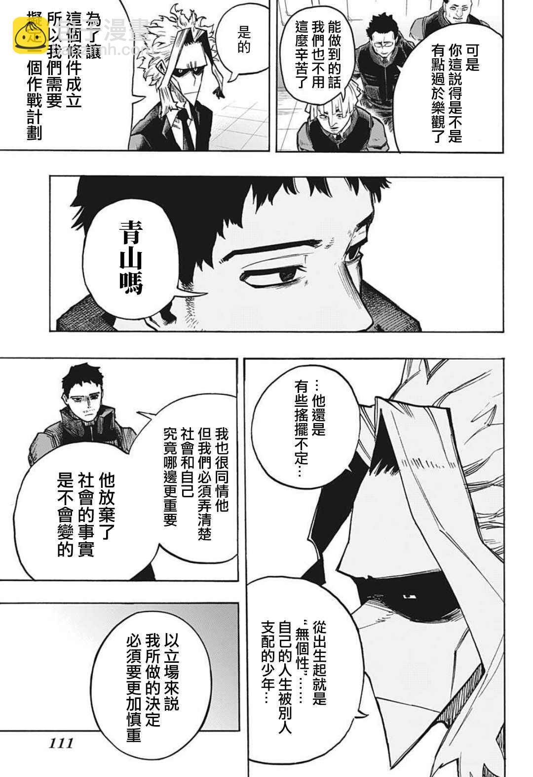 第340话 在大家成为英雄前的故事（3）6