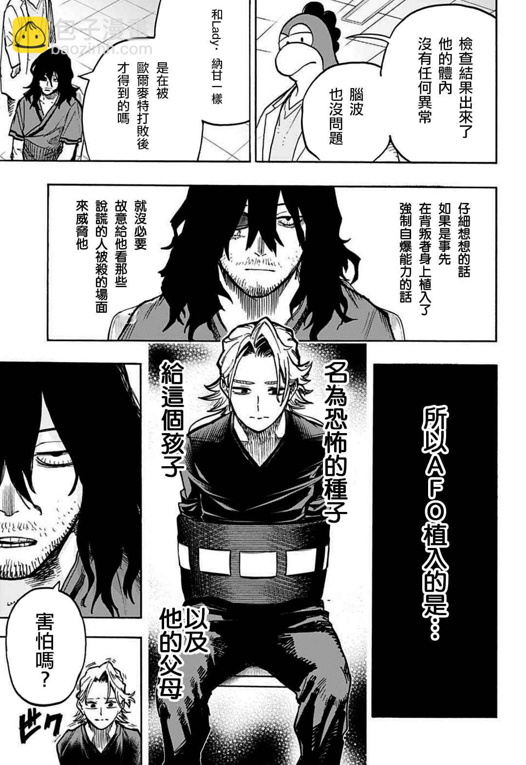 第340话 在大家成为英雄前的故事（3）8