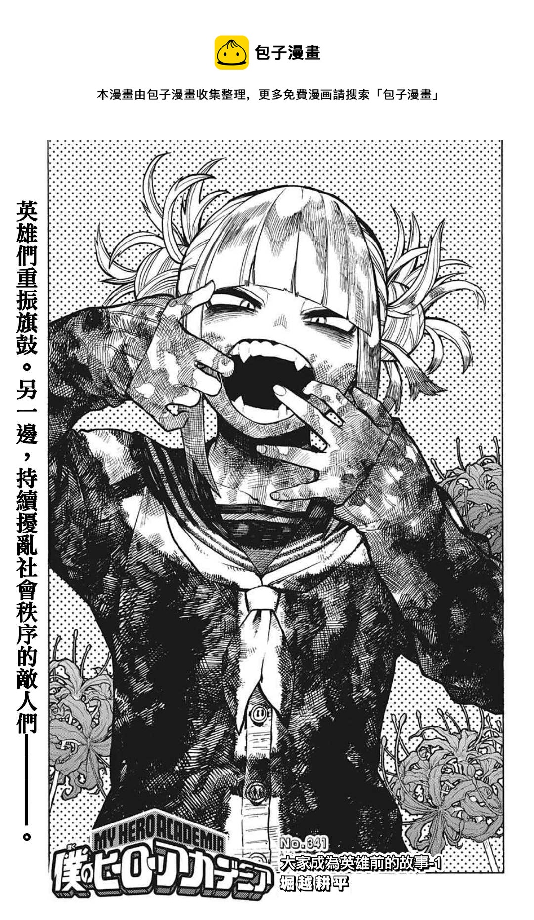 第341话 大家成为英雄前的故事（1）0