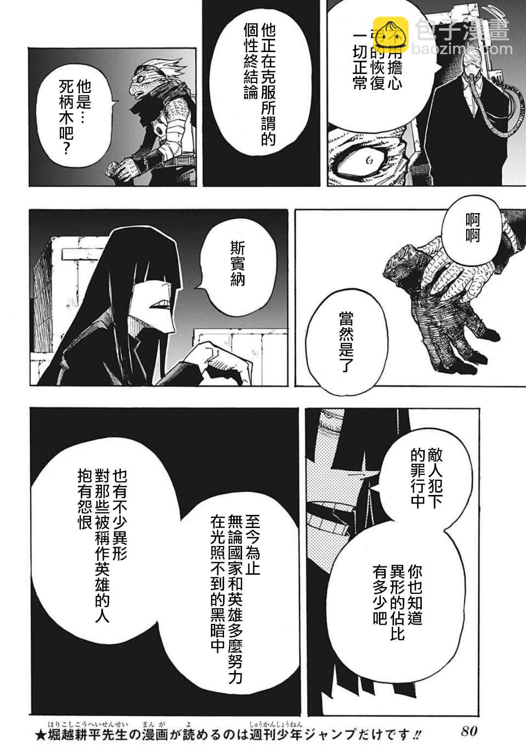 第341话 大家成为英雄前的故事（1）12