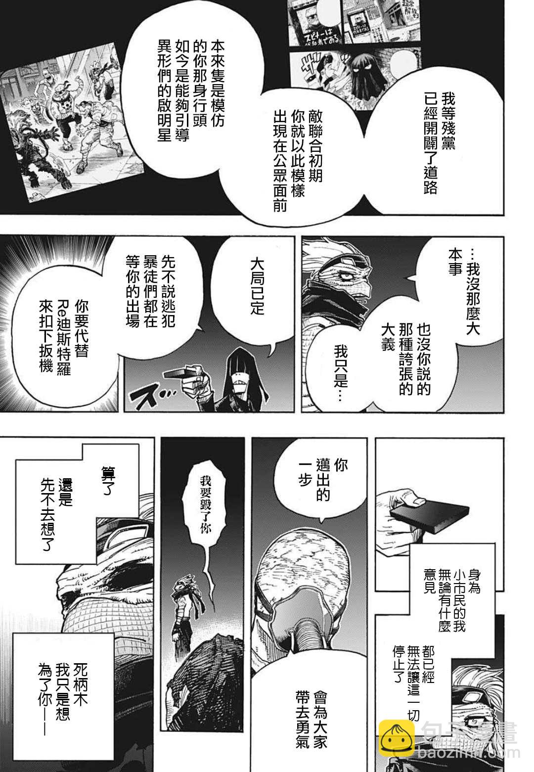 第341话 大家成为英雄前的故事（1）13