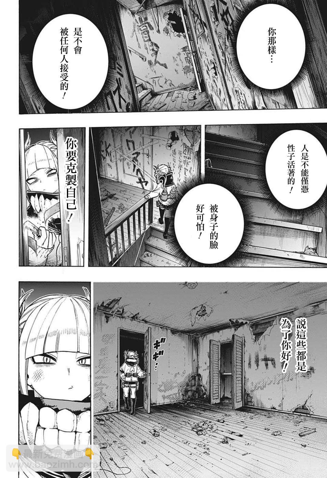 第341话 大家成为英雄前的故事（1）3