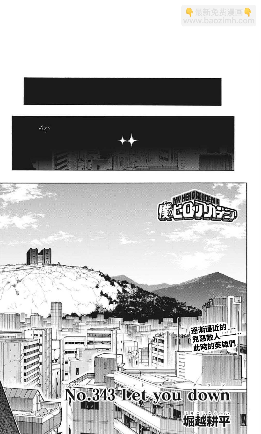 第343话 Let you down2