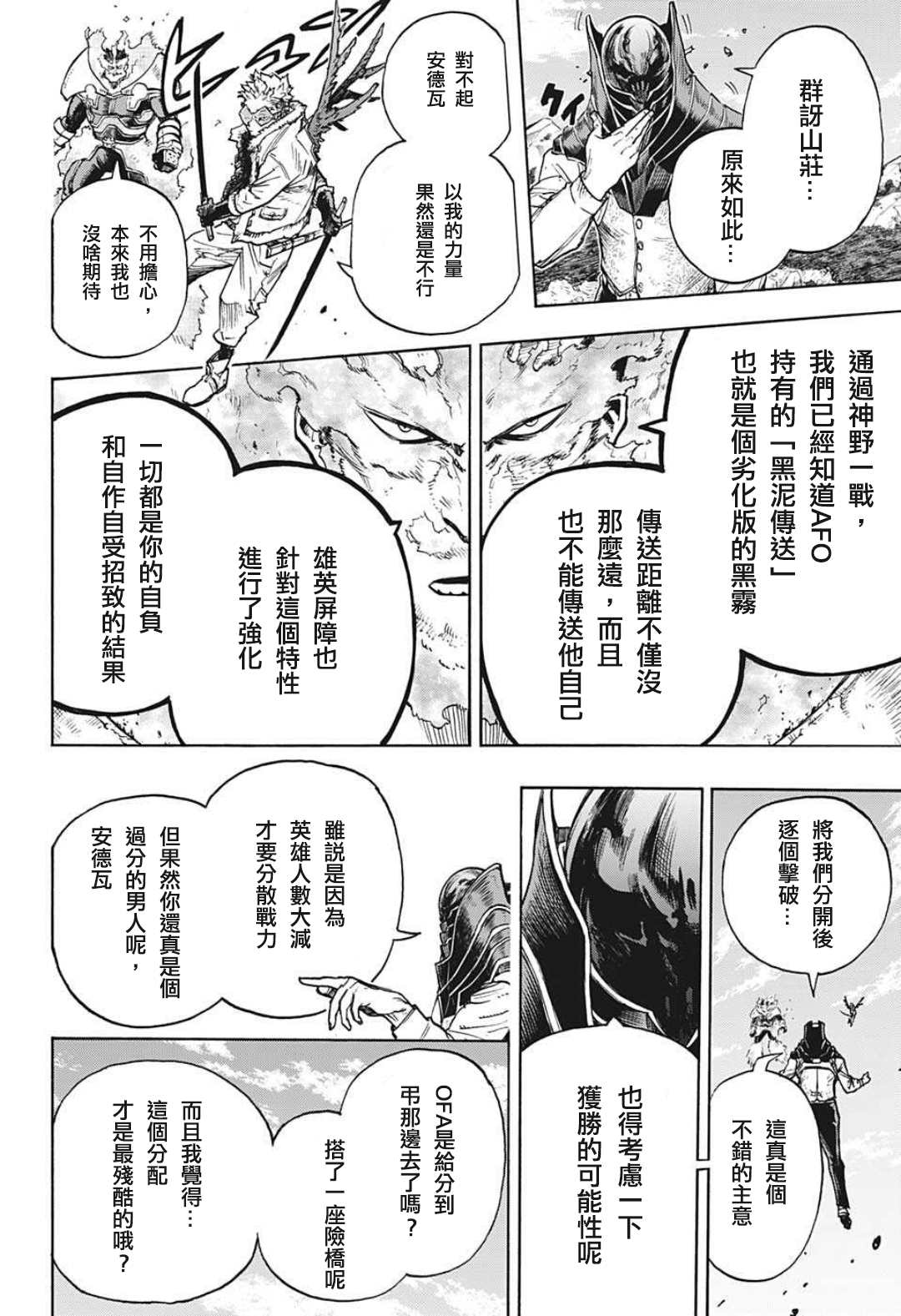 第345话 DIVISION7