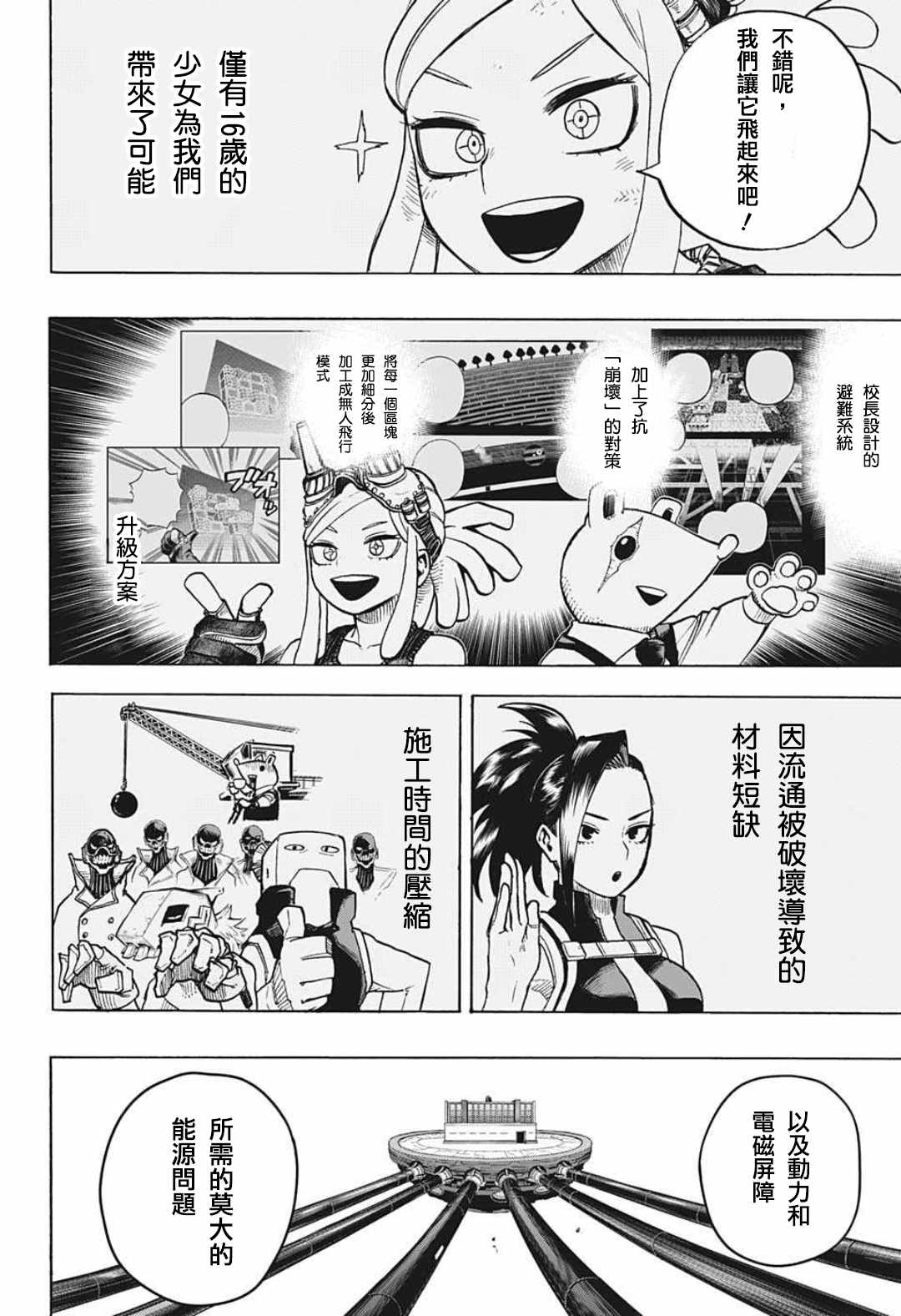 第346话 超绝中场9