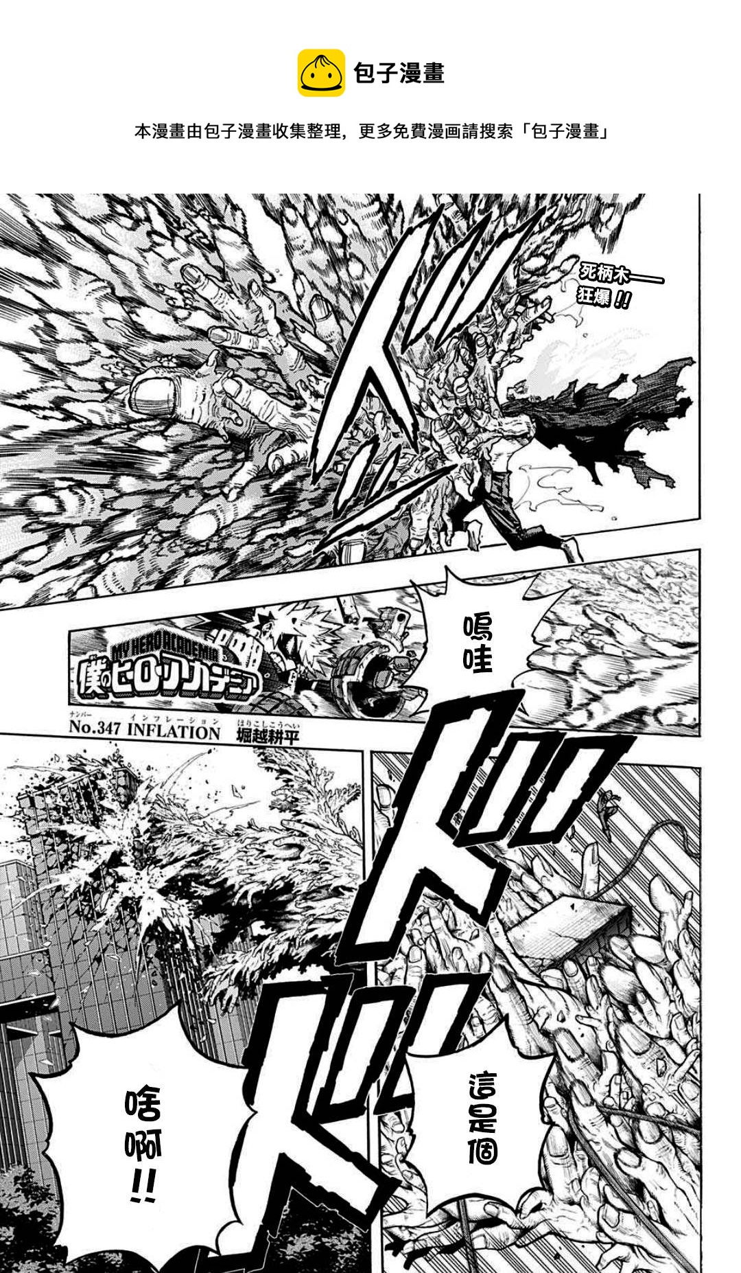 第347话 INFLATION0