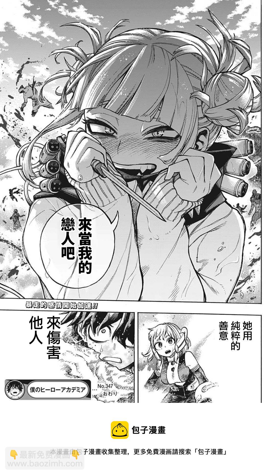 第347话 INFLATION12
