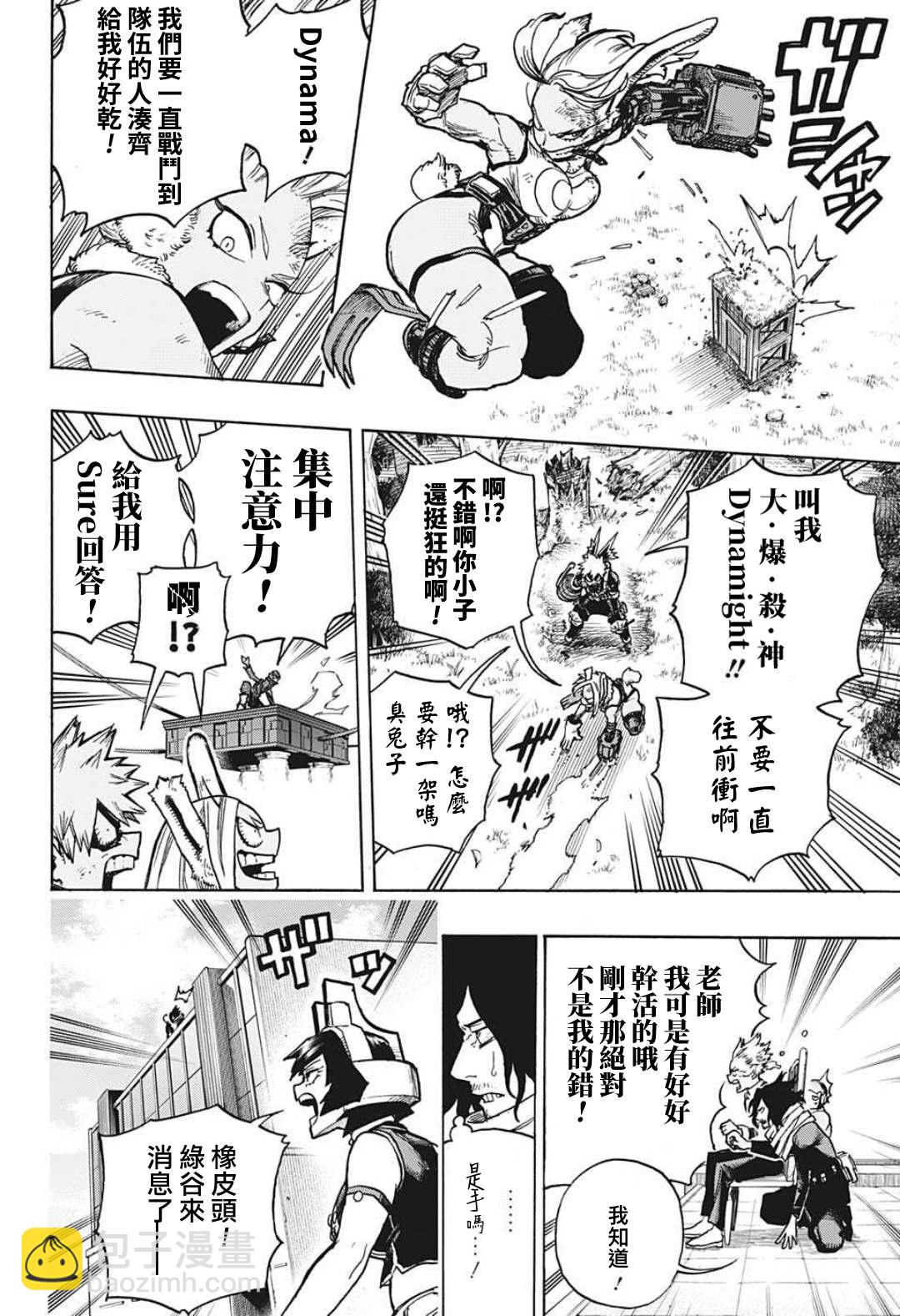 第347话 INFLATION3