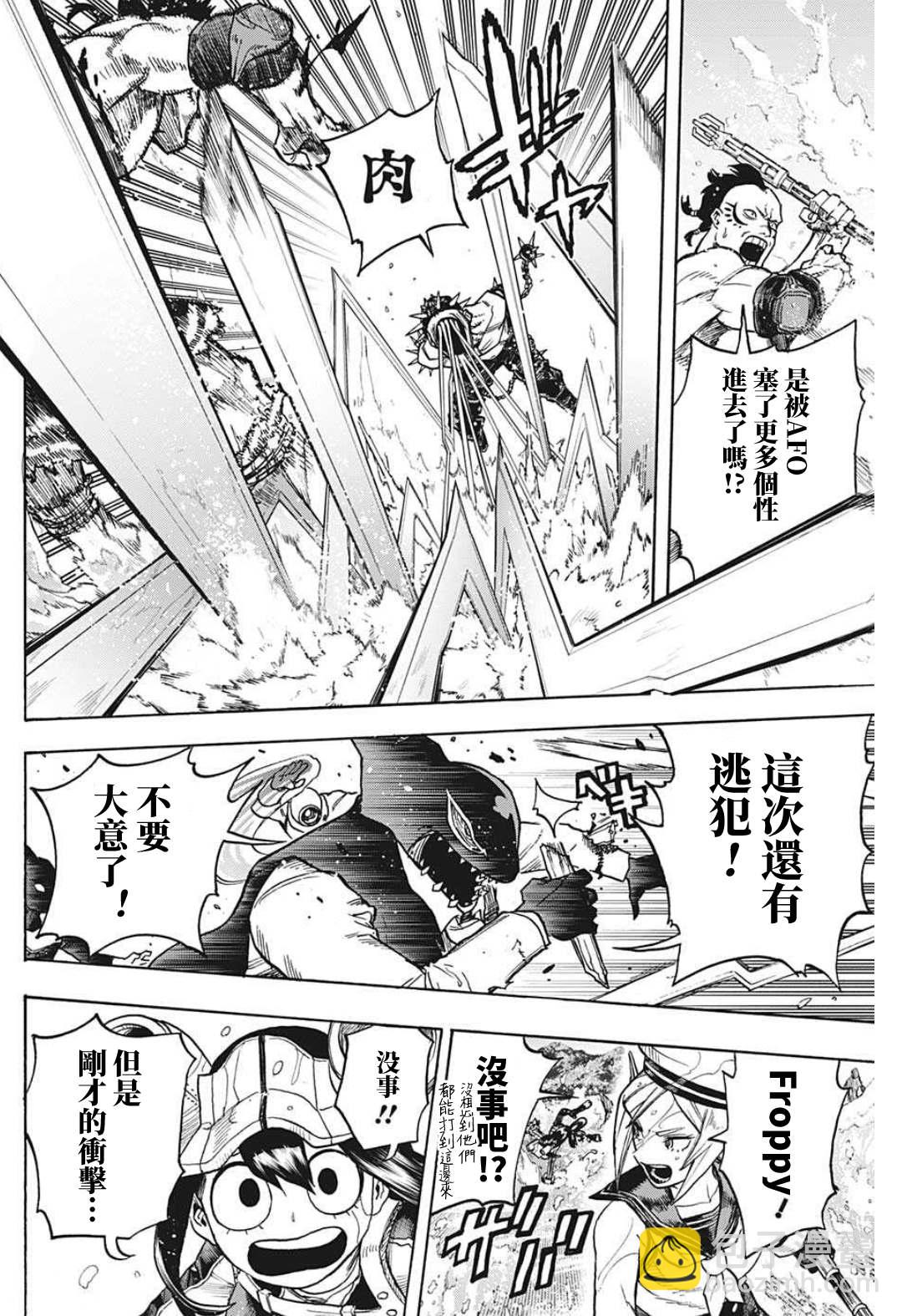 第347话 INFLATION9