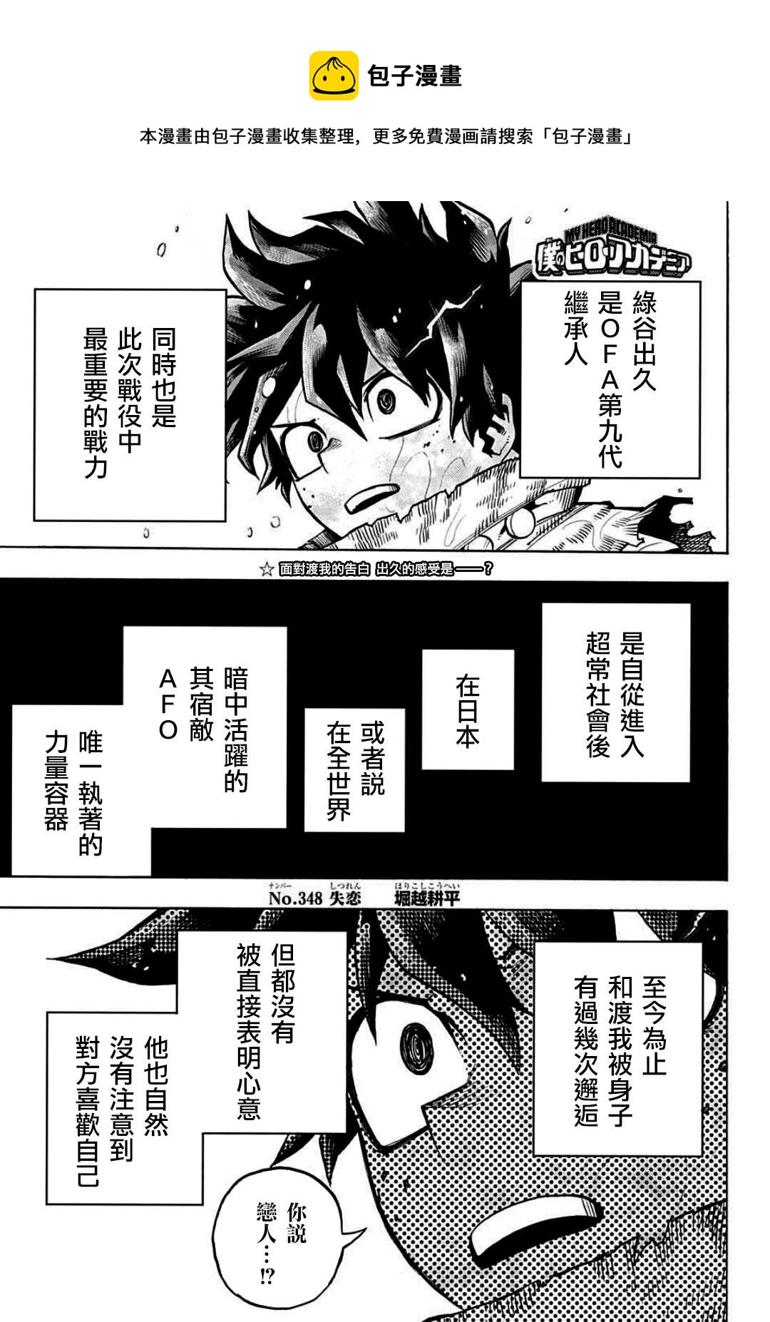 第348话 失恋0