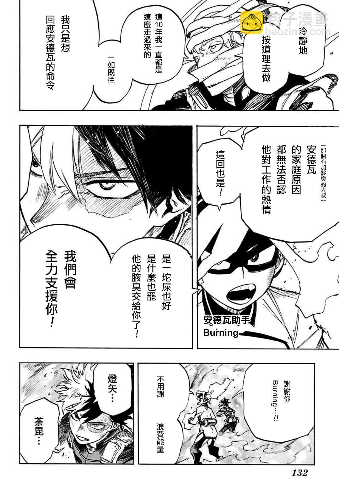 第349话 BATTLE FLAME10