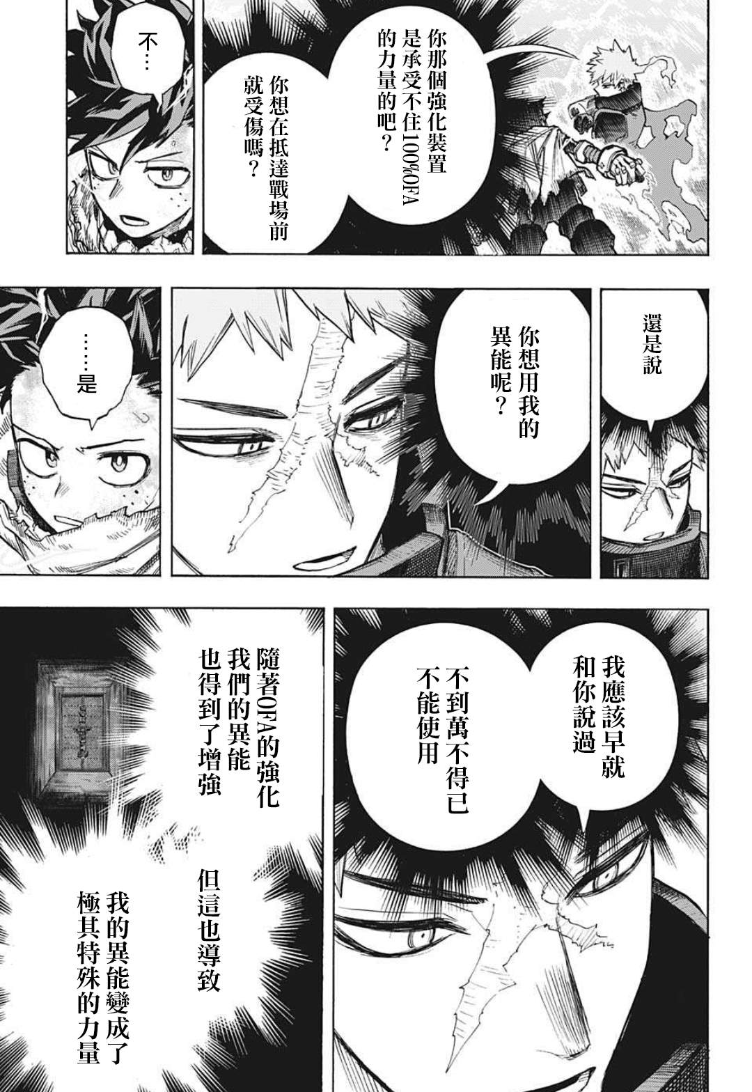第349话 BATTLE FLAME3