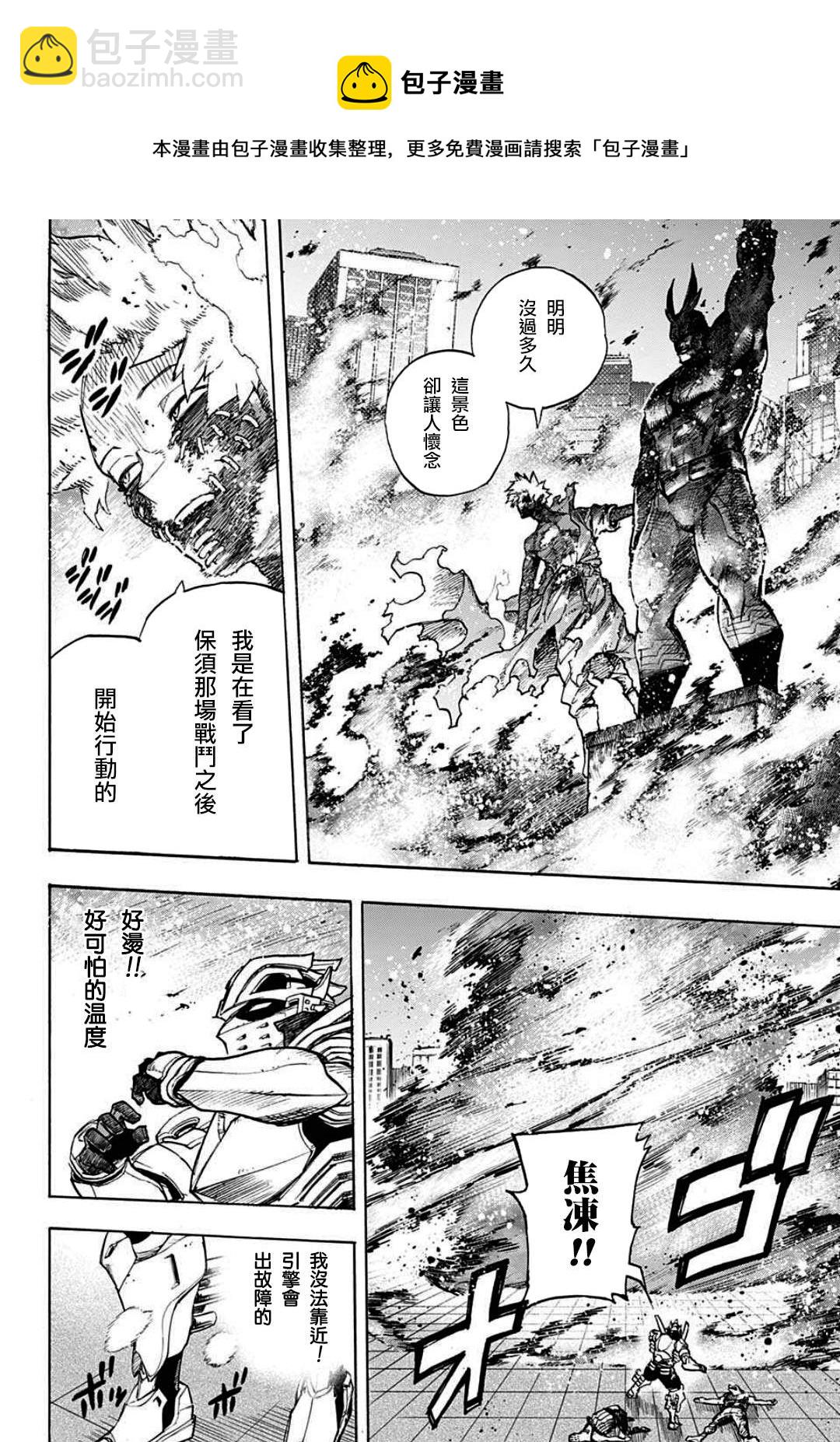 第349话 BATTLE FLAME8