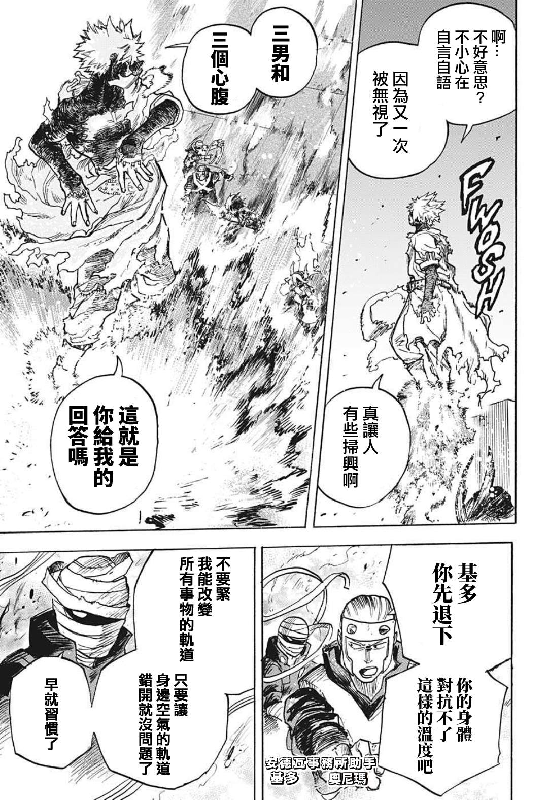 第349话 BATTLE FLAME9